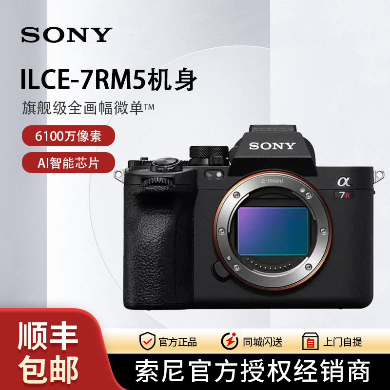 Sony/索尼A7R5 A7RM5新一代全画幅微单双影像画质旗舰相机