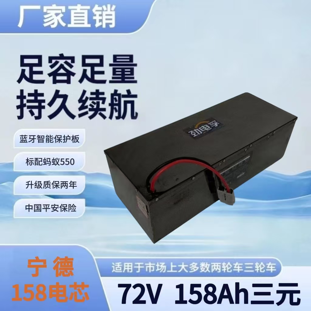 劲电孚72V158Ah24 25年麒麟158电芯适用于两轮车三轮车外卖快递