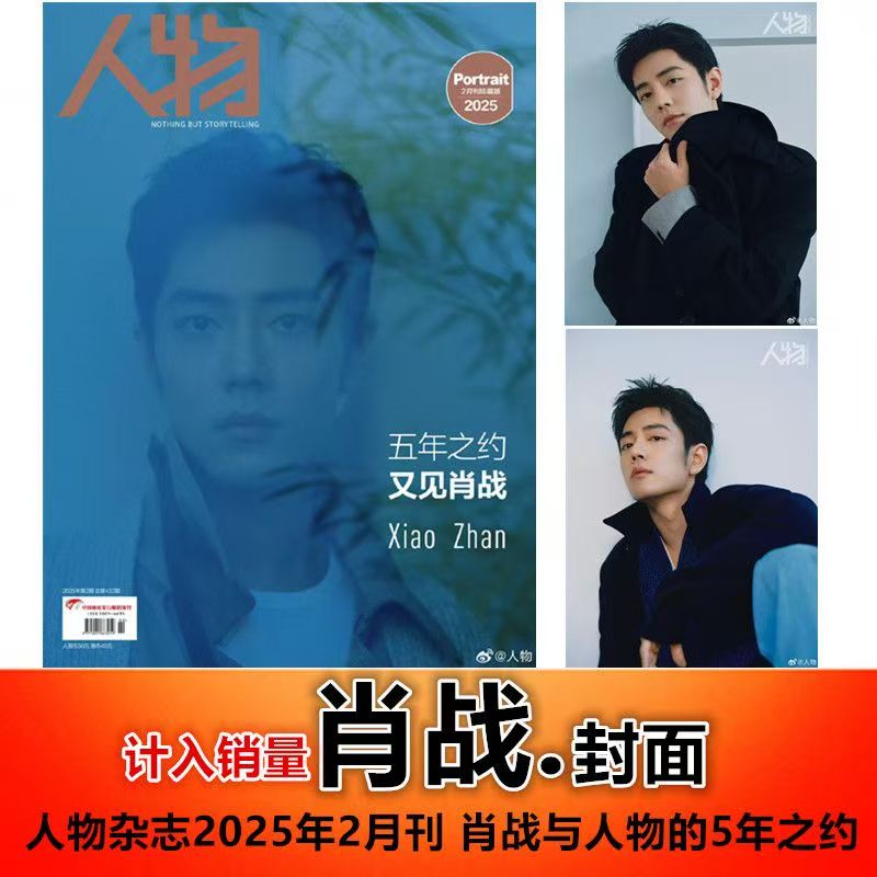 【肖战杂志合集】时尚先生/嘉人/博客/看天下/费加罗/人物等杂志