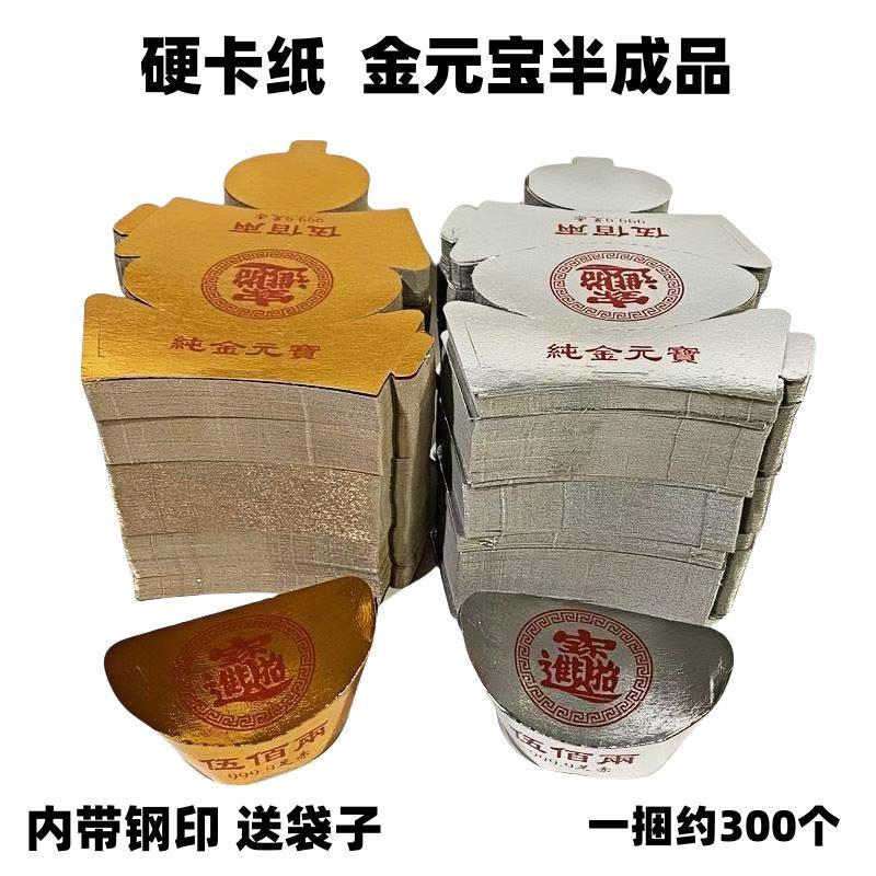 硬卡纸金元宝半成品伍佰两手工折叠300个硬卡纸元宝