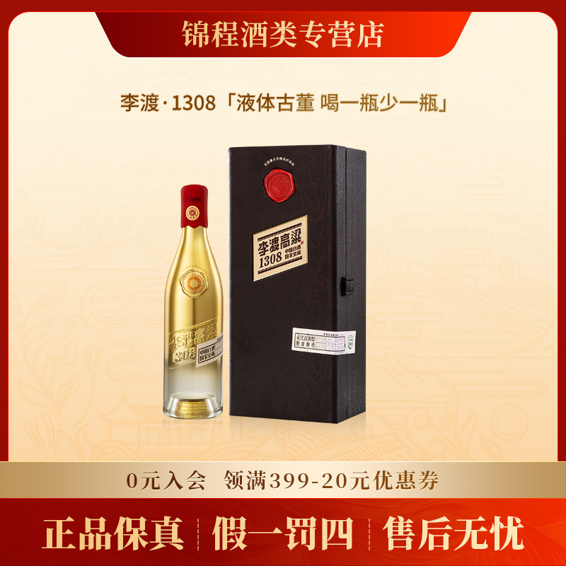 李渡高粱1308黑盒【高端收藏】稀缺臻品 江西特产白酒52度500ml