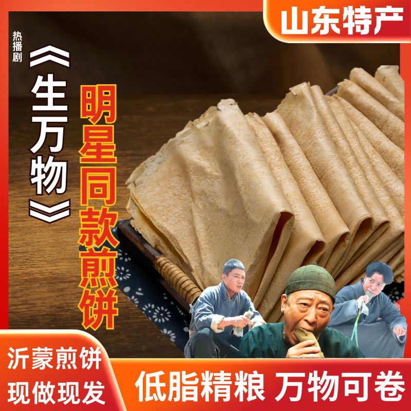 生万物同款煎饼纯手工杂粮煎饼软煎饼高粱煎饼即食大米玉米小米饼