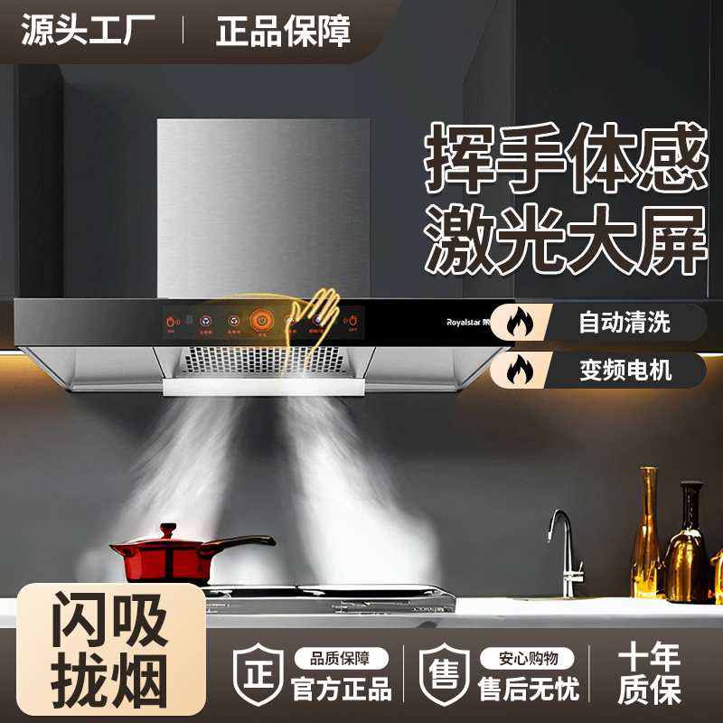 Royalstar/荣事达大吸力抽油烟机家用厨房T型欧式自动清洗脱排