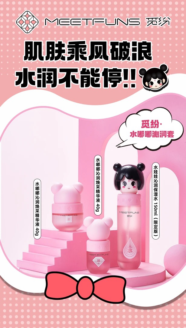 觅纷水娃娃沁润保湿套盒