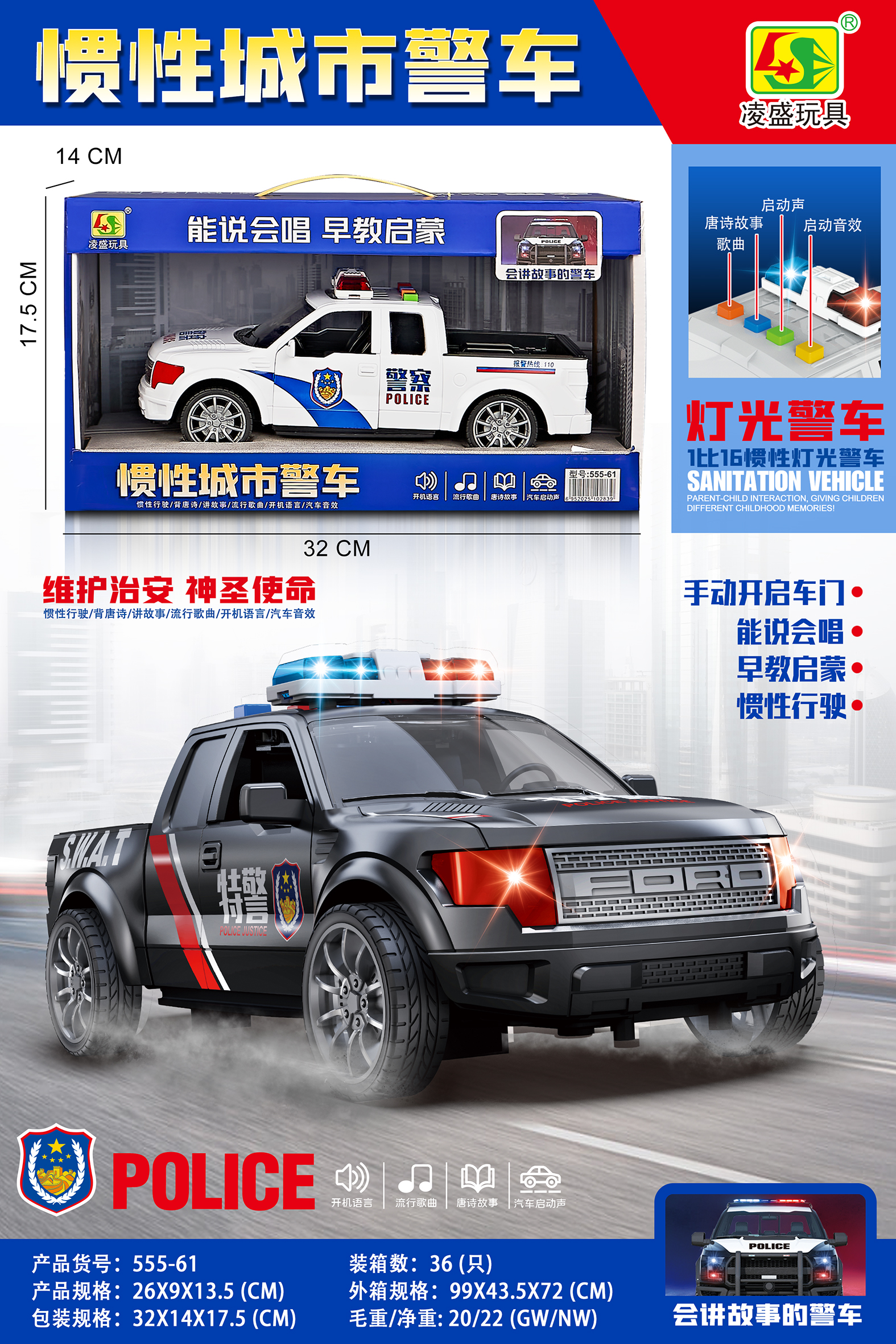 惯性城市警车声光玩具（两款混装随机发一只）【31】
