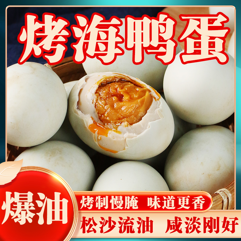 【优选】广西北海红树林烤海鸭蛋咸鸭蛋