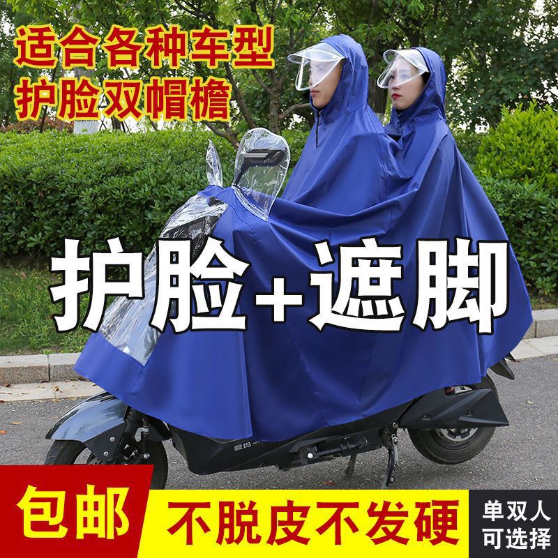电瓶车雨衣男士骑行雨披成人套装雨具摩托车电动女款连体双人防雨