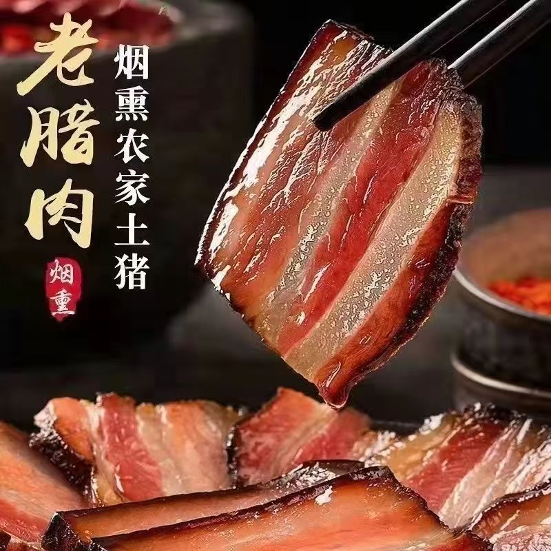 拍2斤送3斤（到手5斤 ）湖南柴火腊肉