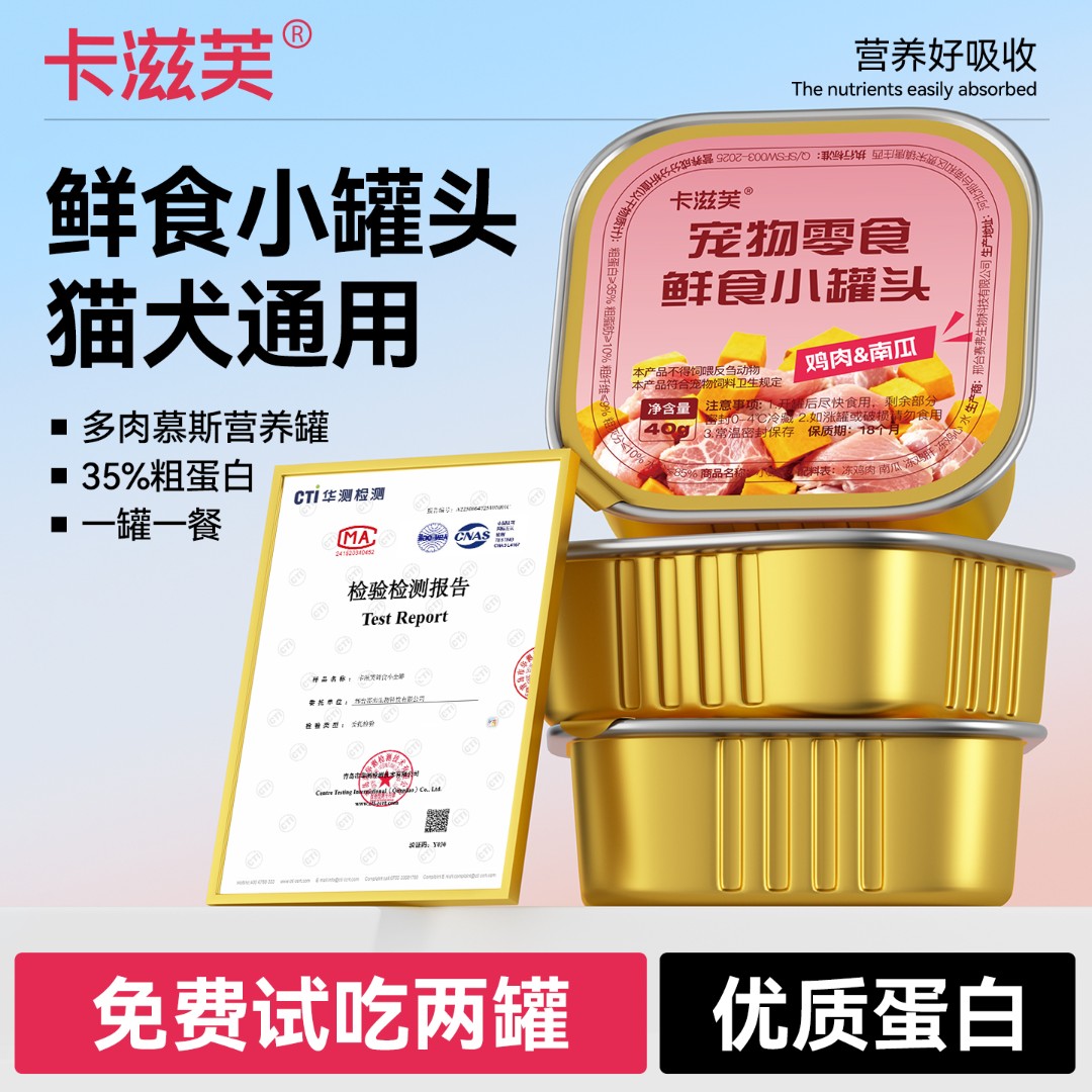卡滋芙猫咪餐盒狗罐头猫罐头机能罐头营养好吸收猫条零食高蛋白