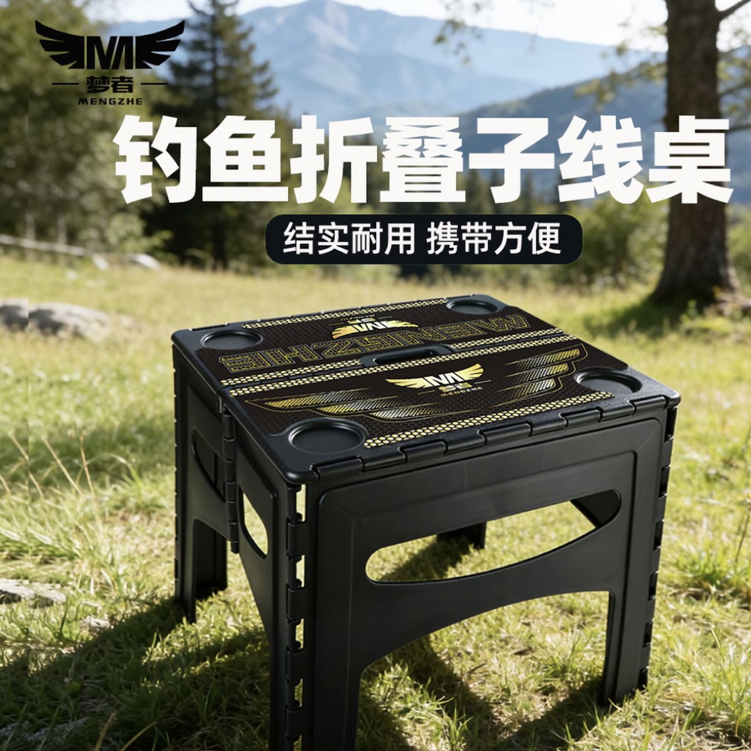 梦者折叠子线桌钓鱼装备桌户外野餐桌便携渔具摆放桌野营折叠桌