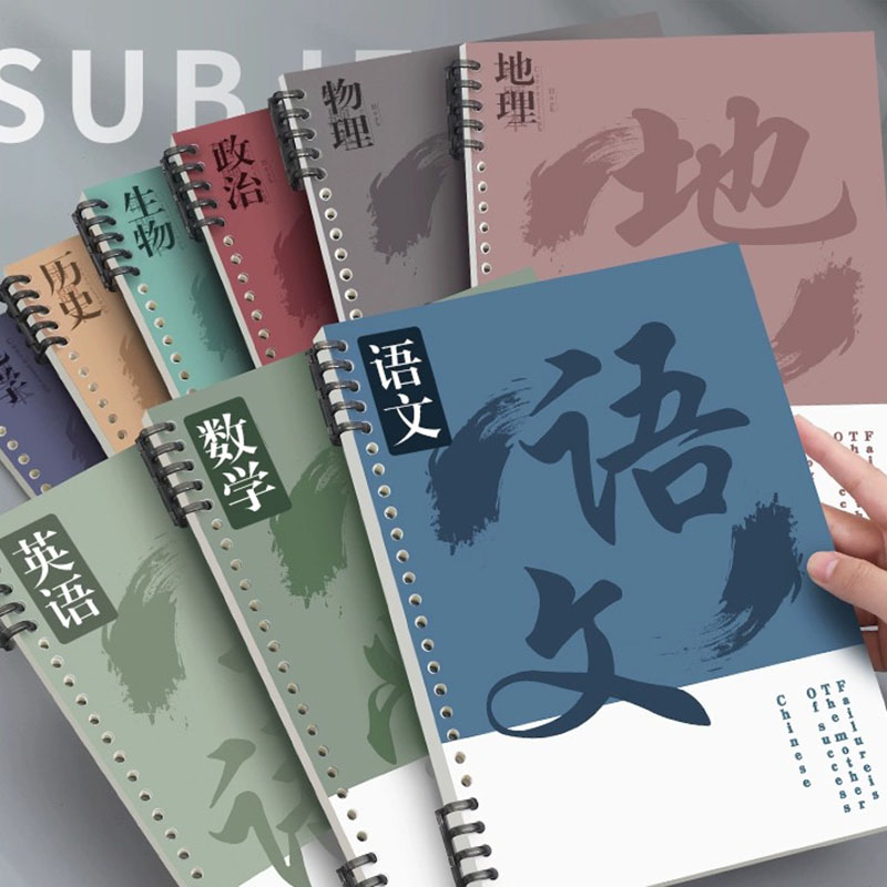 错题本分科目b5加厚高中生专用初中九科高一课堂各科课时学科