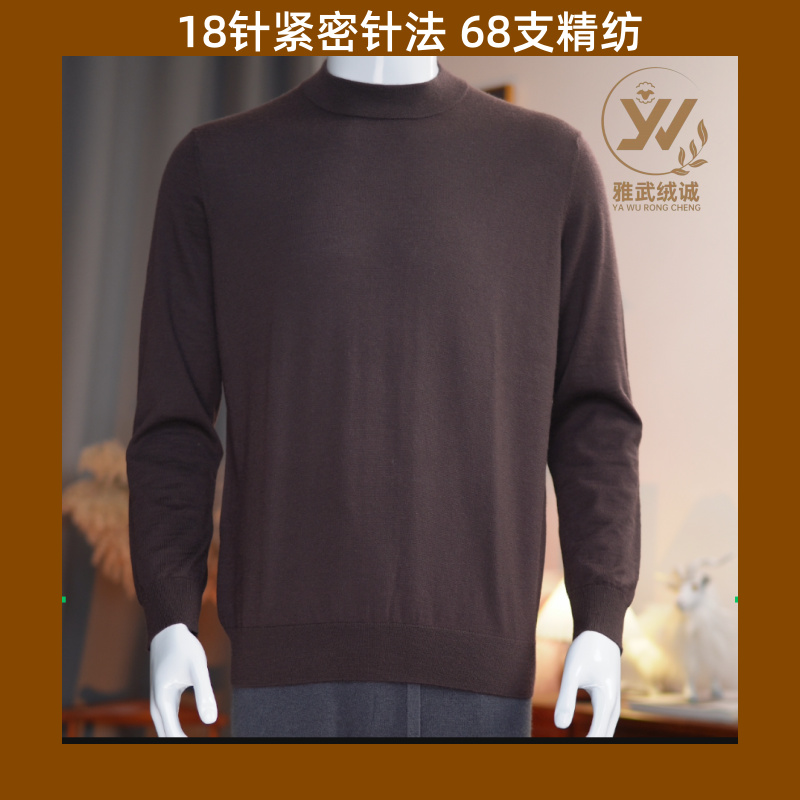 18针紧密针法 男士68支纯山羊绒精纺平面半高领羊绒衫薄款针织套