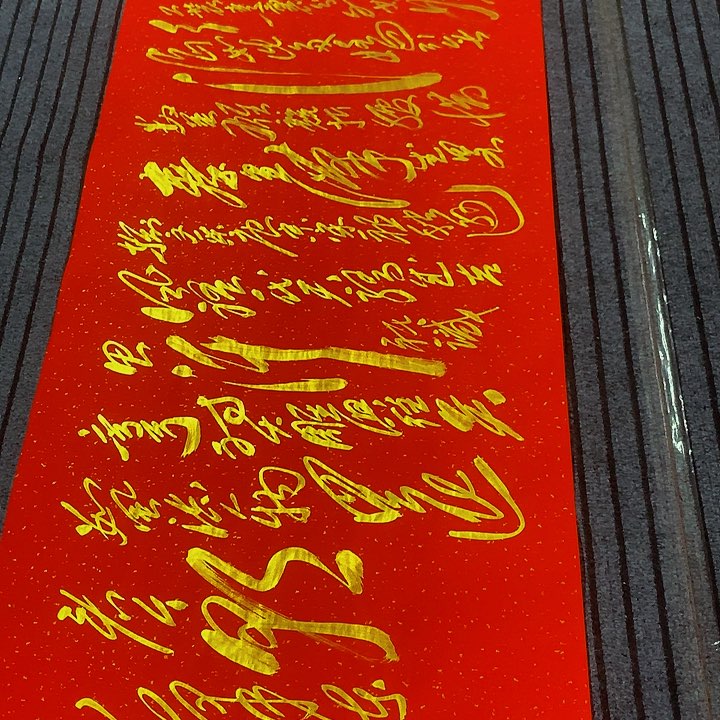 书法心**良冯伟老师红雪