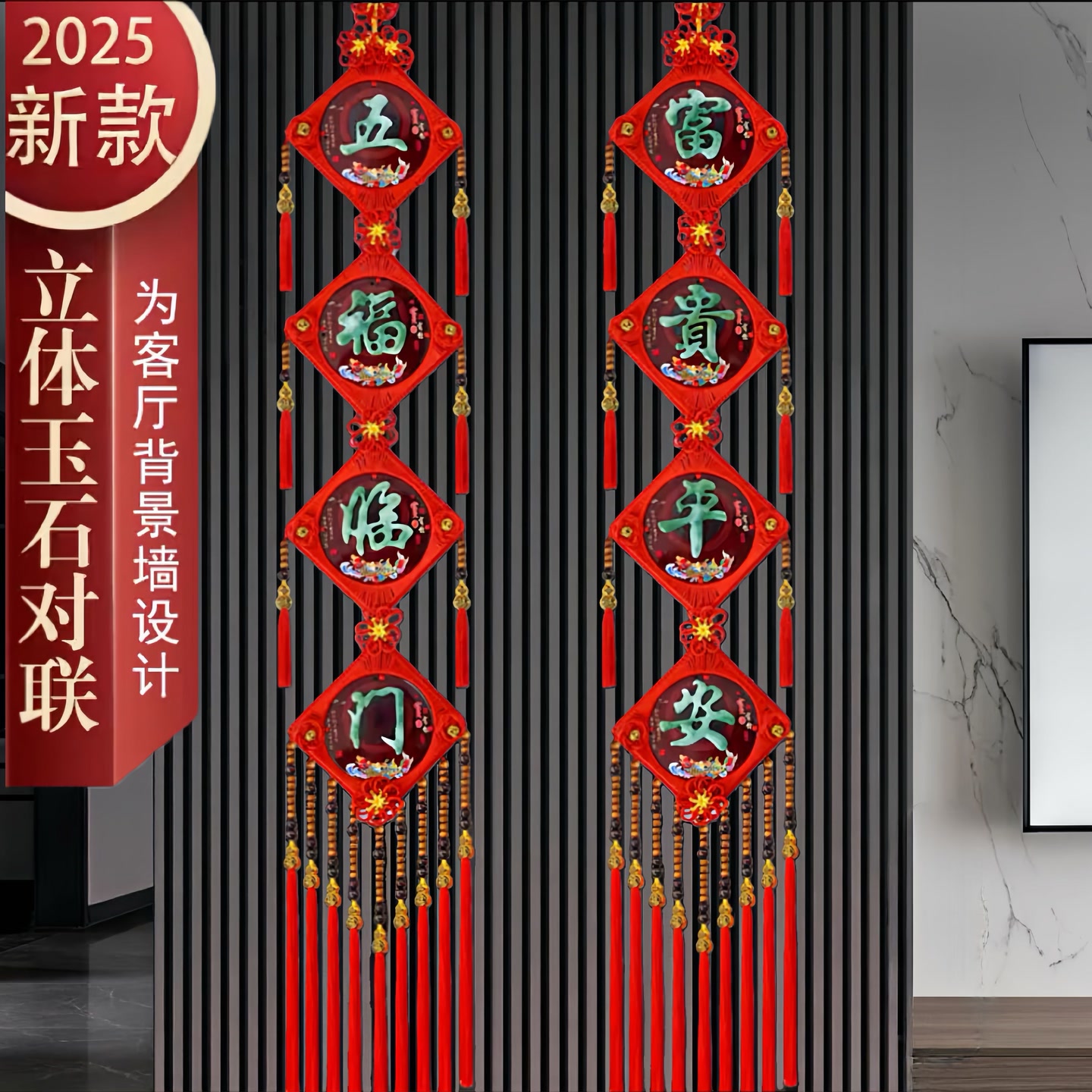 仿玉石对联中国结挂件影视墙乔迁背景墙装饰婚庆喜庆家居新款特大