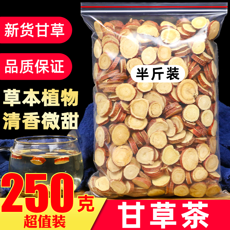 红皮甘草圆片精选大片可用于泡水煲汤的优质干货