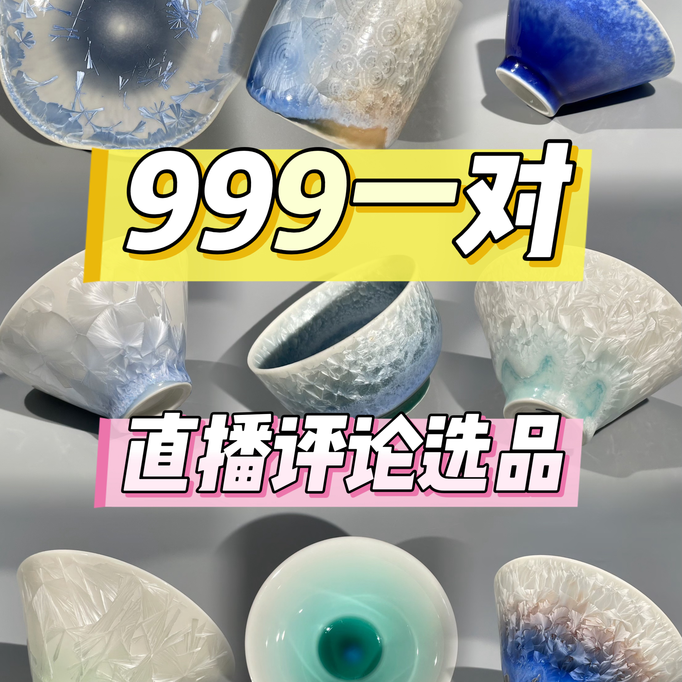  999对杯专用 评论选品 功夫茶具 个人专用