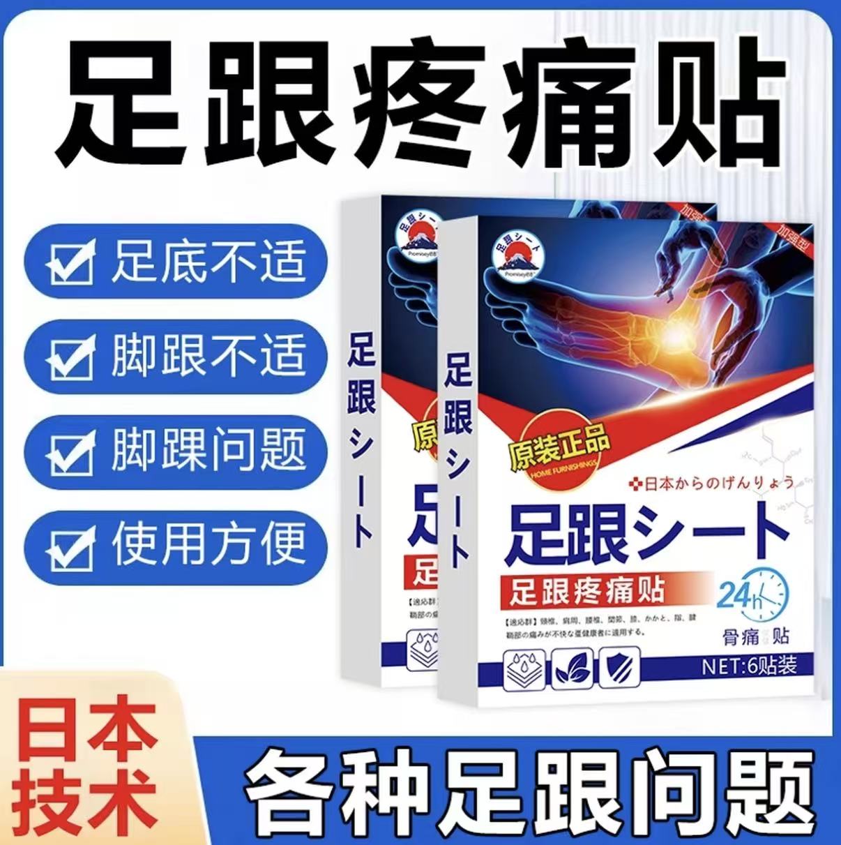 【日本足跟贴】足跟痛脚后跟痛足底筋膜焱跟腱焱脚后跟骨刺脚底贴