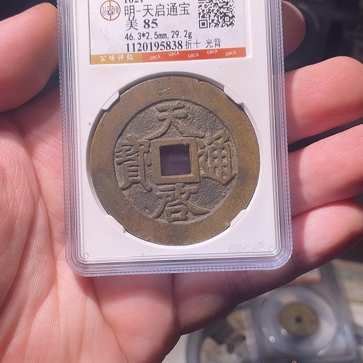 铜EB封装评级盒子币一个5838