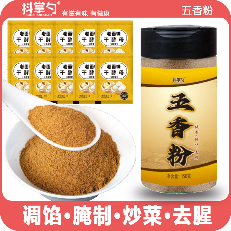 【下单送10袋酵母】五香粉 调陷炒菜炖肉 去腥增香150g/瓶【抖掌勺】