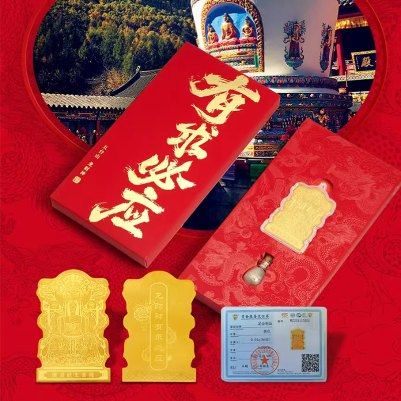 五台山龙财神 有求必应（香灰手机贴）