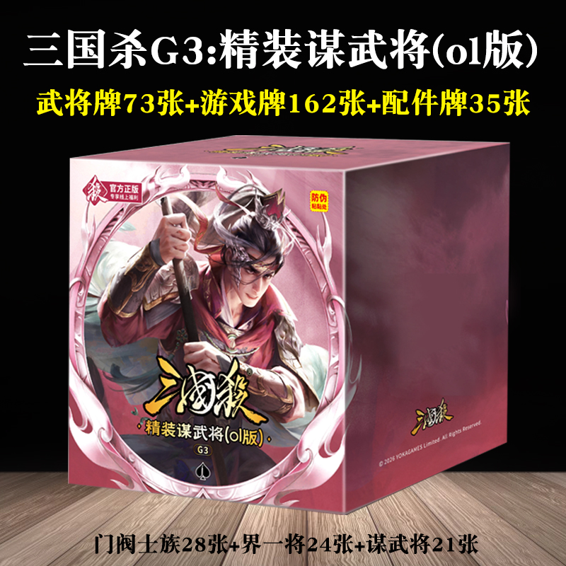 三国杀宽卡含OL版谋攻门阀士族界一将成名桌游卡牌G3精装谋攻武将