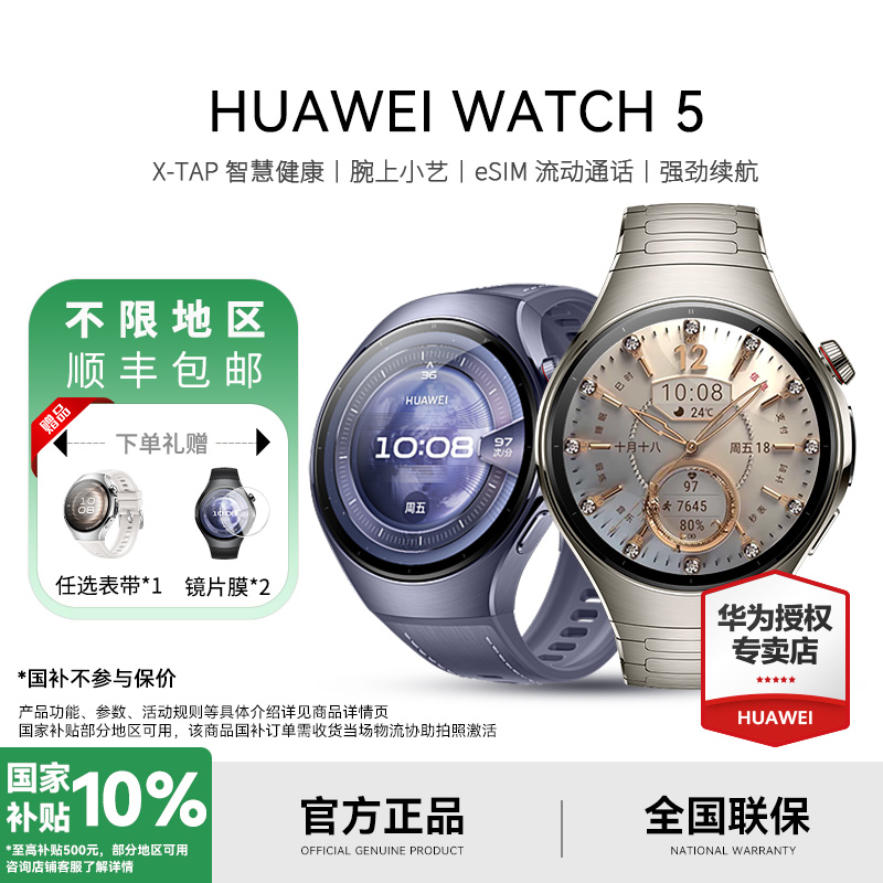 【全国国补/现货】华为WATCH 5智能男表X-TAP智感窗血糖华为手表