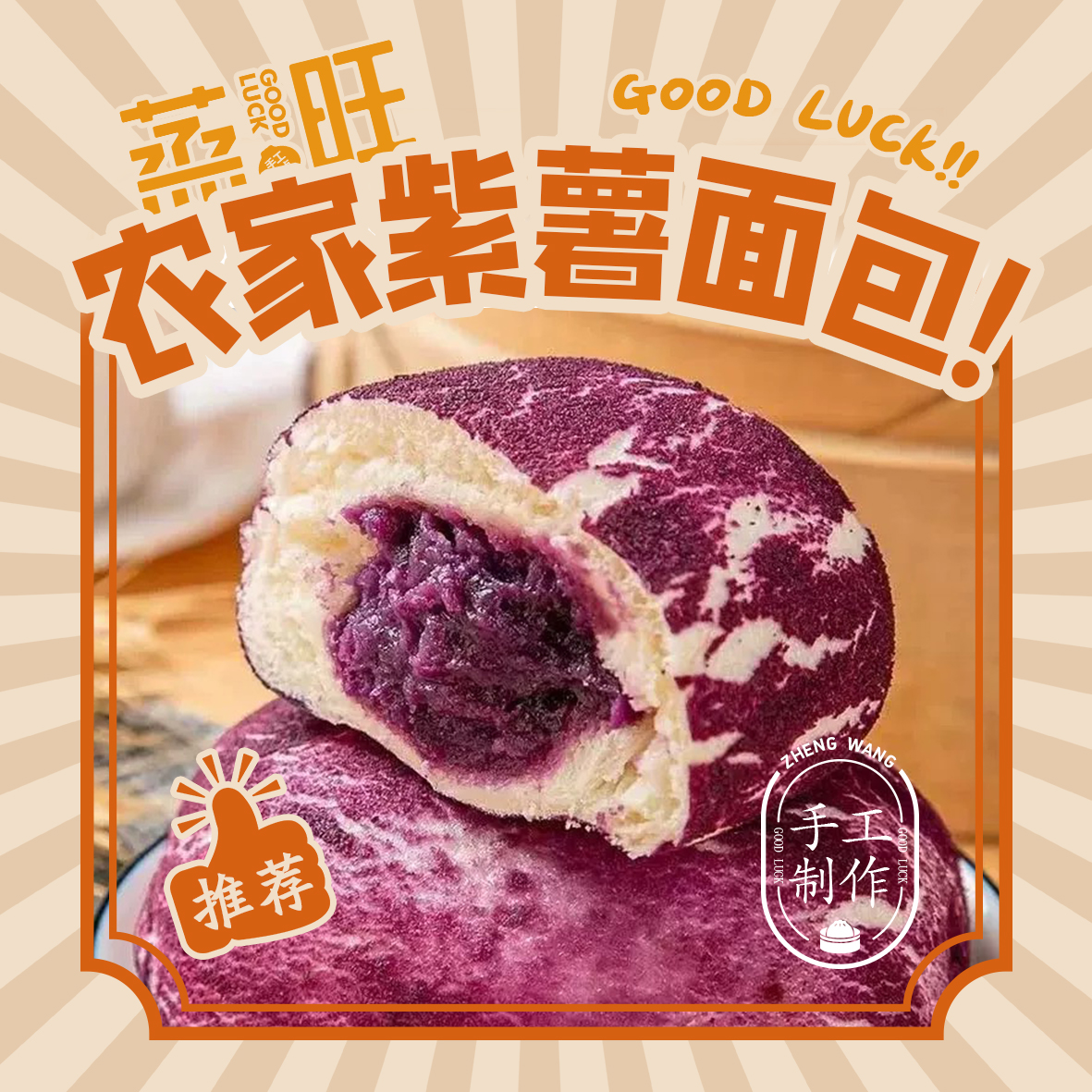 蒸旺农家紫薯包早餐半成品方便营养粗粮儿童速冻加热速食即食杂粮
