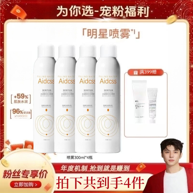 【达人专属】稚舒泉保湿喷雾舒缓补水喷雾湿敷冬天护肤好物必备