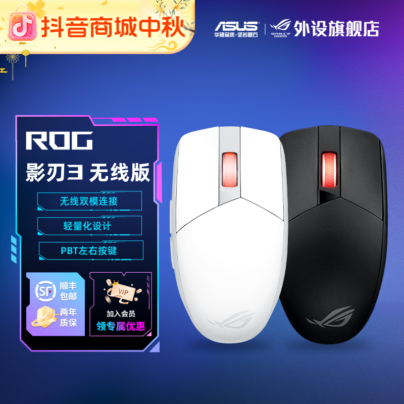 ROG 影刃3无线版 36K轻量化对称手型电竞吃鸡游戏无线蓝牙鼠标