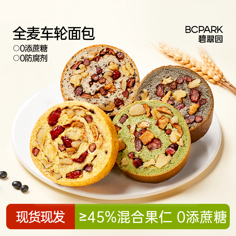 碧翠园车轮面包50g*8包