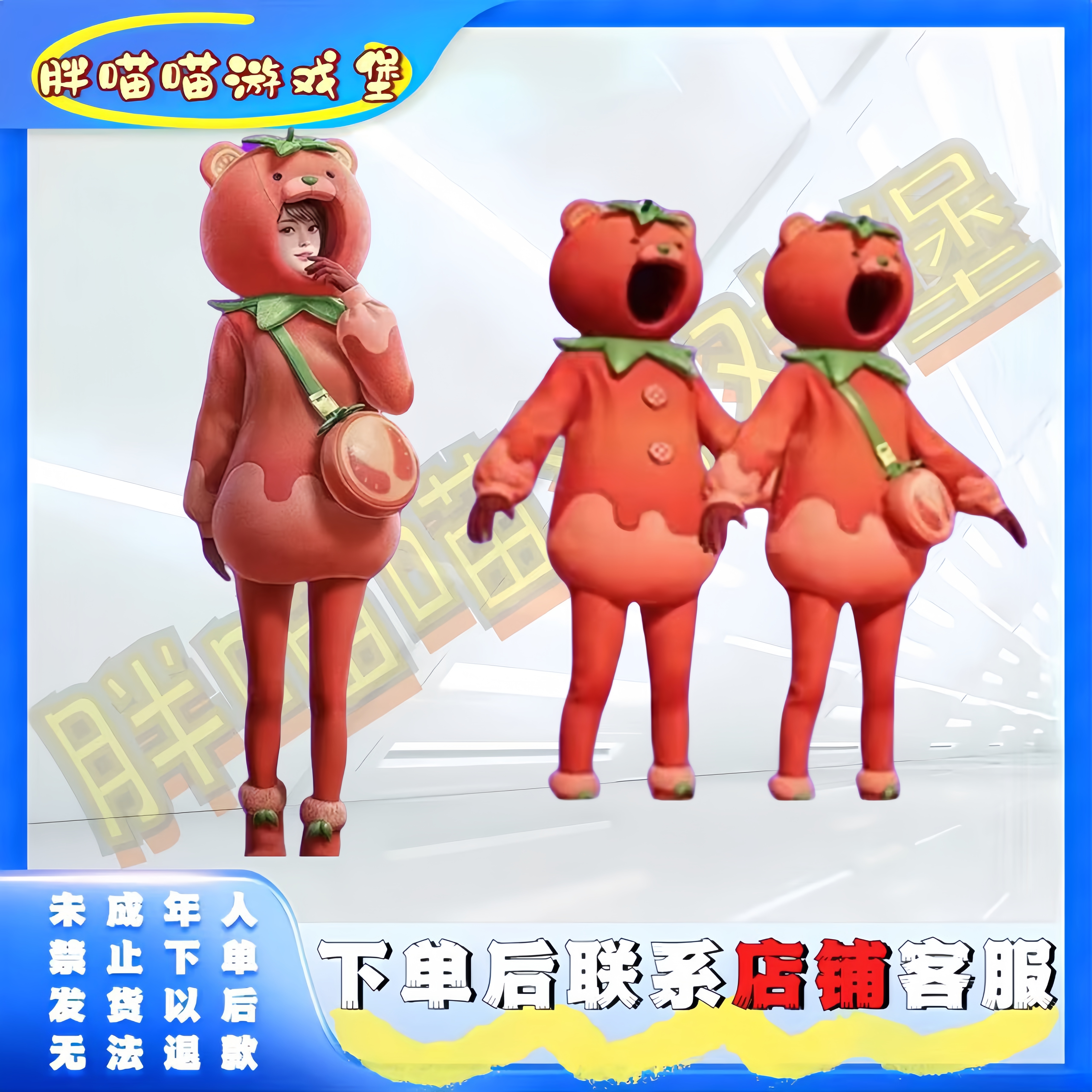 和平精英【红熊茄茄】小番茄烂番茄权威返场皮肤吃鸡衣服番茄套装