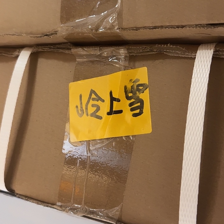 岭上雪一片200克超甜