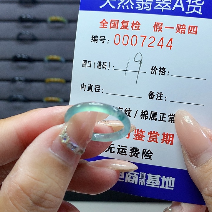 翡翠戒圈未镶嵌    7244