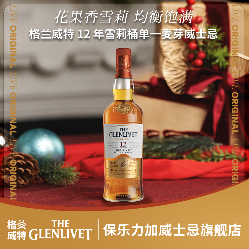 格兰威特单一麦芽经典苏格兰威士忌醇萃12年雪莉桶700ml 原瓶进口