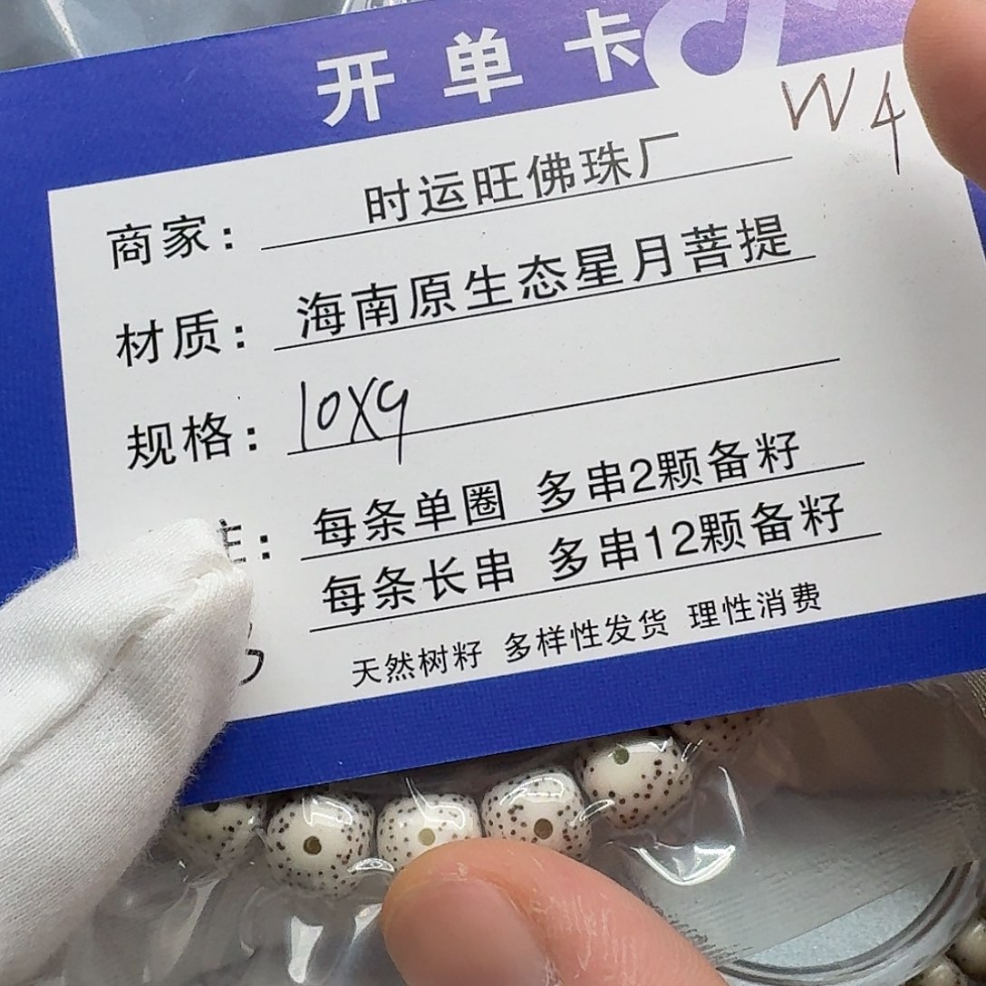 星月菩提吊坠W4              