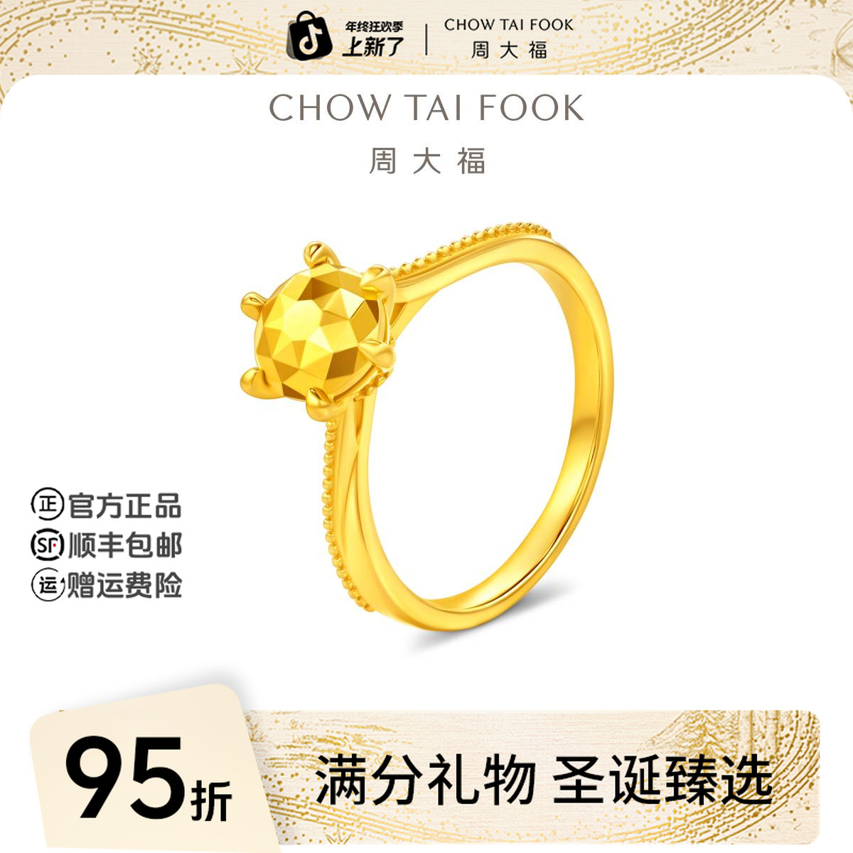 【圣诞礼物】周大福六爪钻石(1克拉)婚嫁黄金戒指工费520@EOF1857