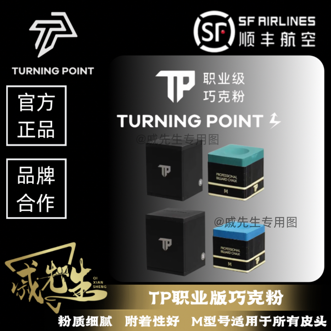TP职业级台球巧克粉单颗金属装自带磁吸台球三指巧克粉推荐