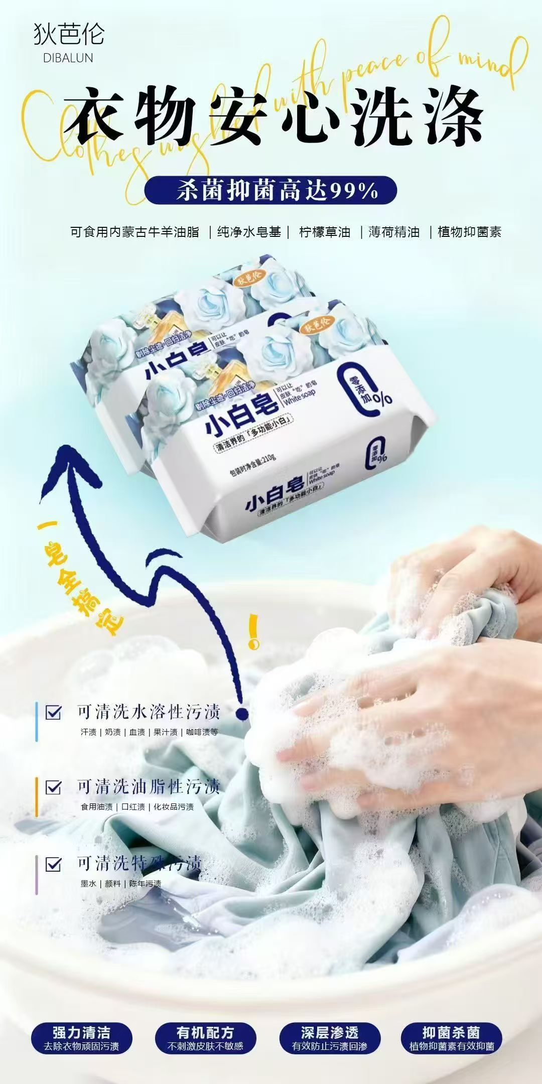 多功能小白皂清洁去污去渍便携小包家用干洗升级