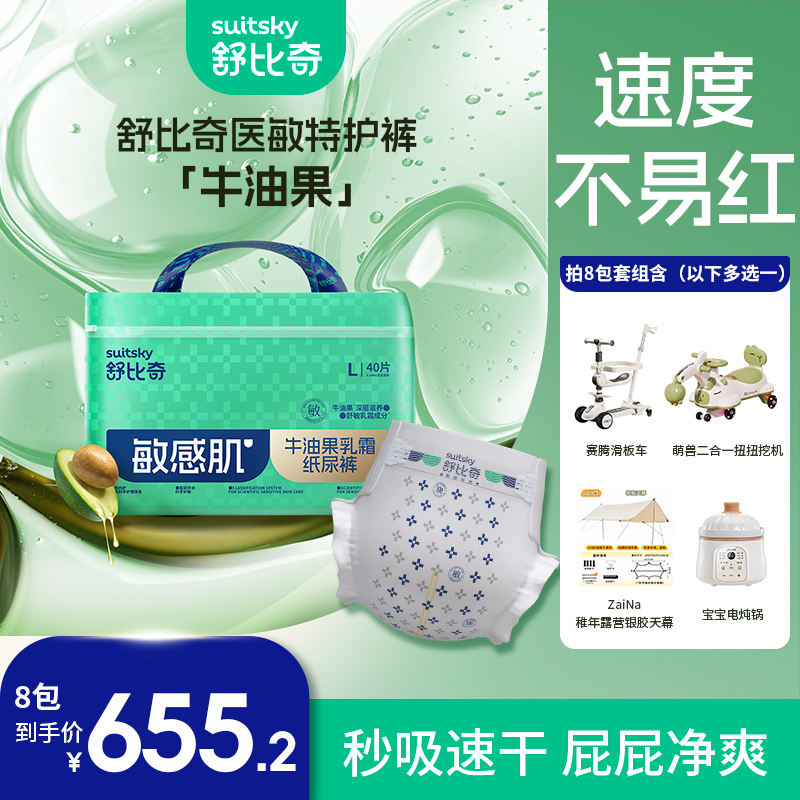 【赠品4选1】8包舒比奇牛油果乳霜纸尿裤瞬吸拉拉裤透气尿不湿nb