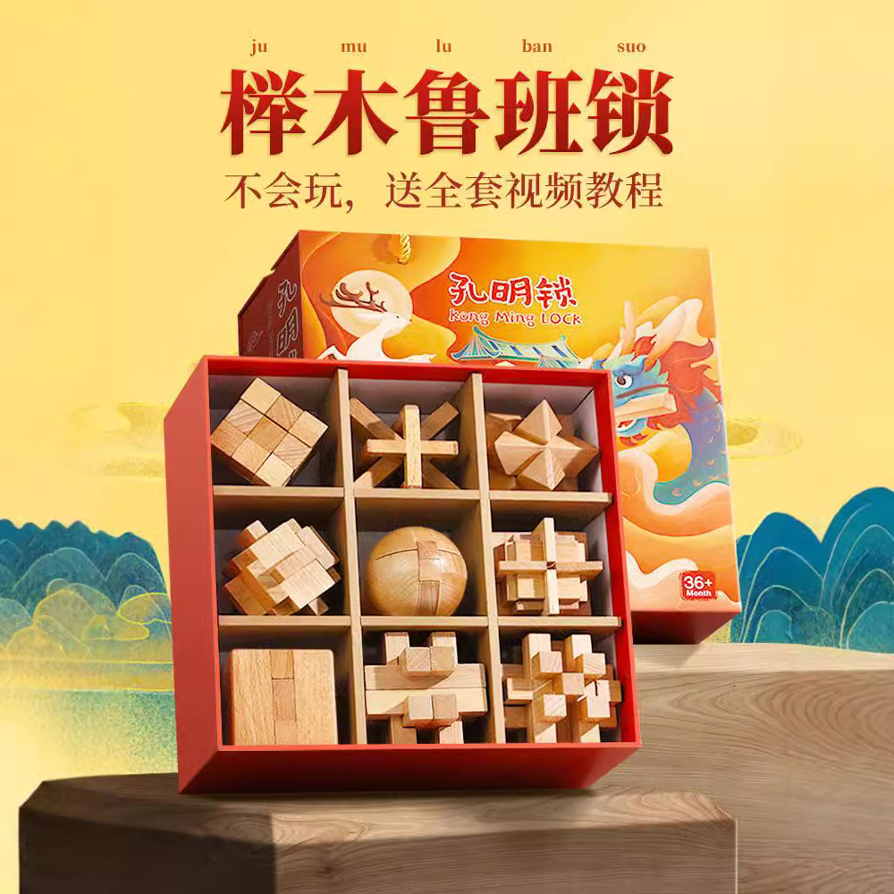 鲁班锁孔明锁全套榫卯积木小学生以上6益智力解扣玩具8一12岁