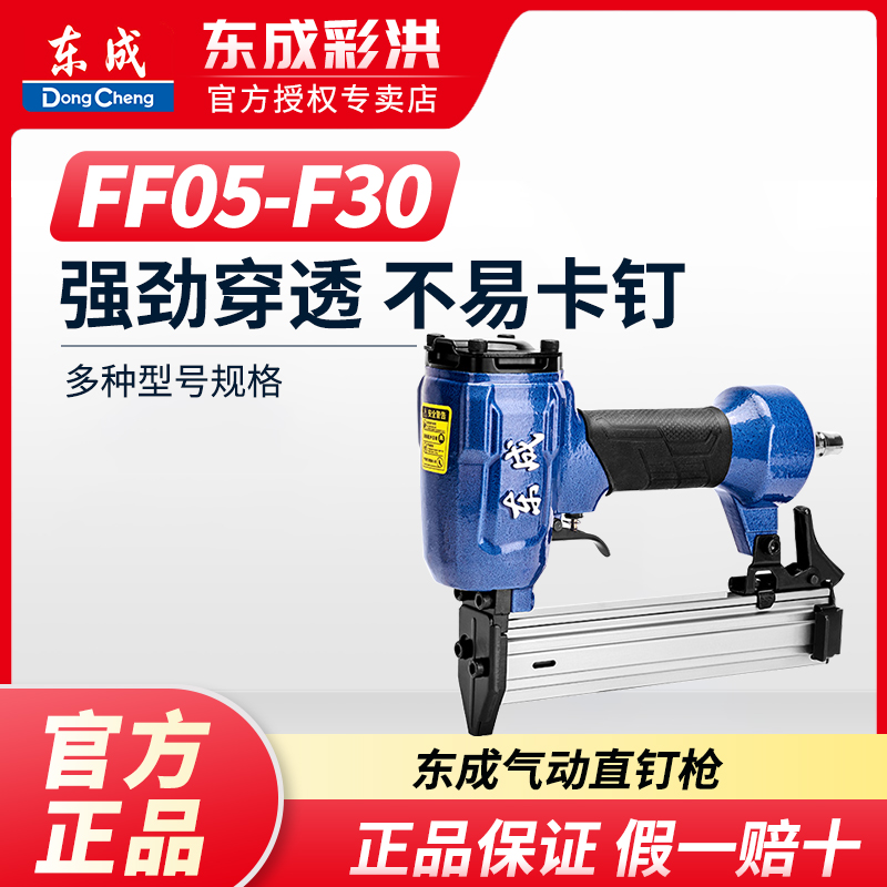 东成FF05-30直钉枪/ST64钢钉枪/1013/422码钉枪/P625蚊钉枪气动枪