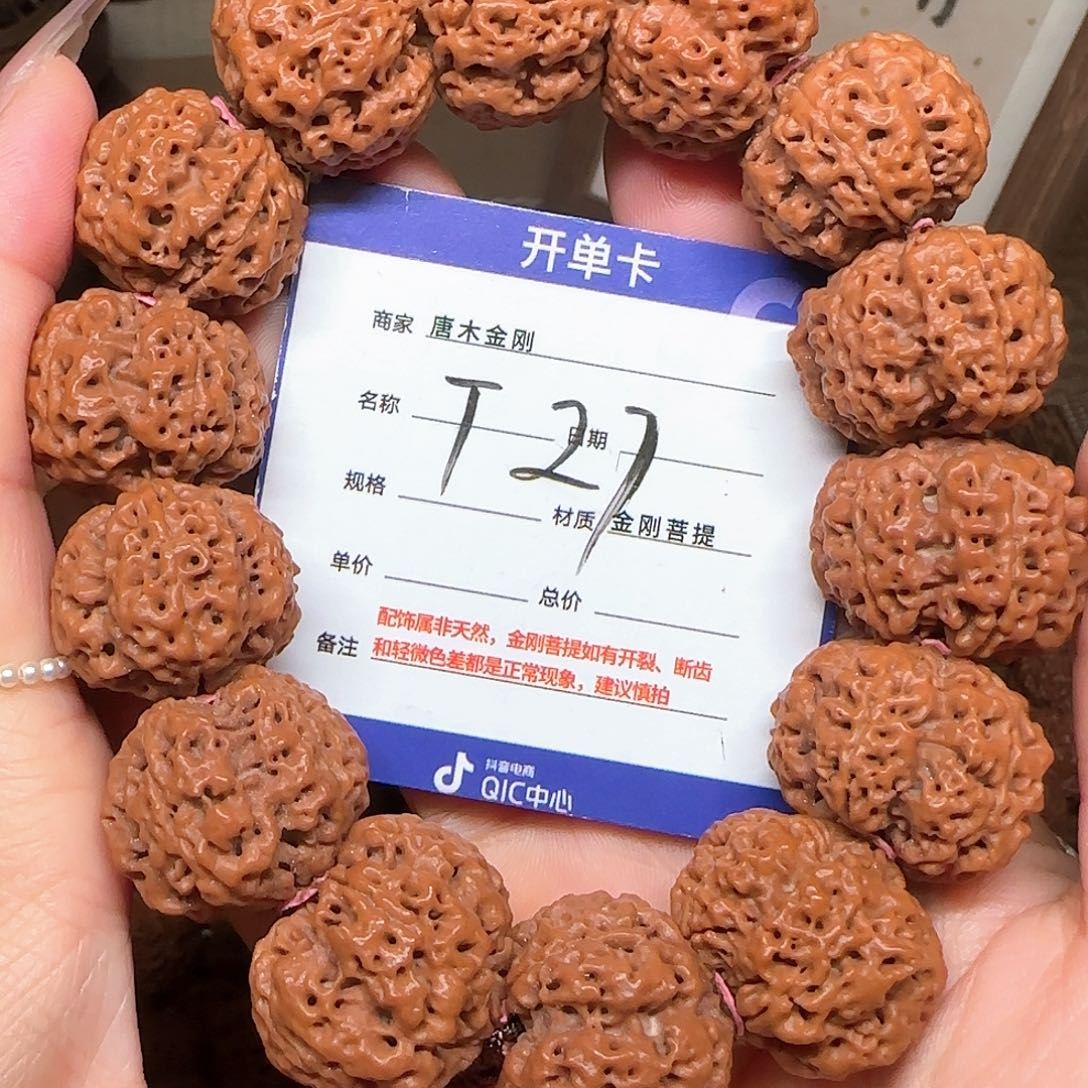 金刚菩提手串梁梅花