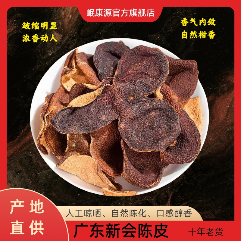 老陈皮九制橙皮干泡水泡茶产地直供无熏硫橘子皮旗舰店