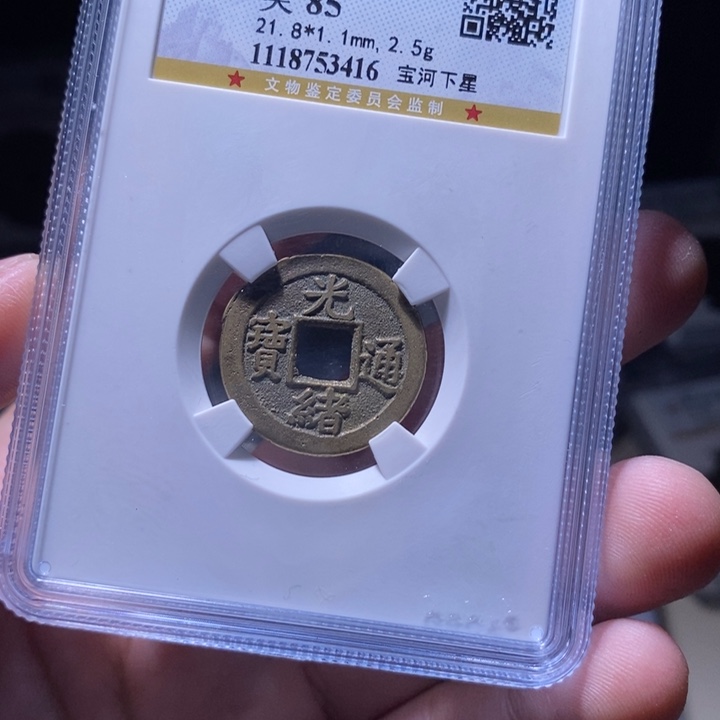 铜MQ评级封装盒子币一枚3416