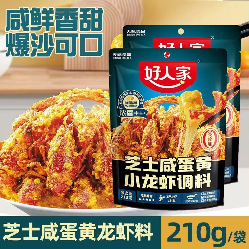 好人家芝士咸蛋黄小龙虾调味料210g蒜香龙虾调料炒料家用