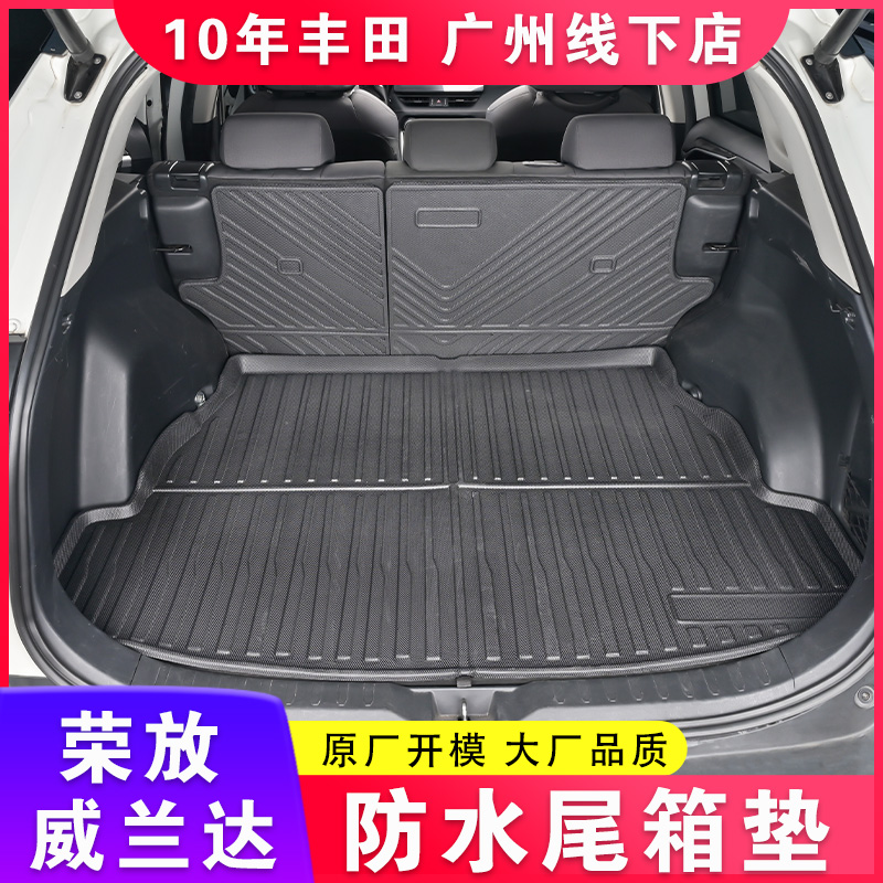 适用于20-25款丰田防水后备箱垫荣放威兰达尾箱垫RAV4改装
