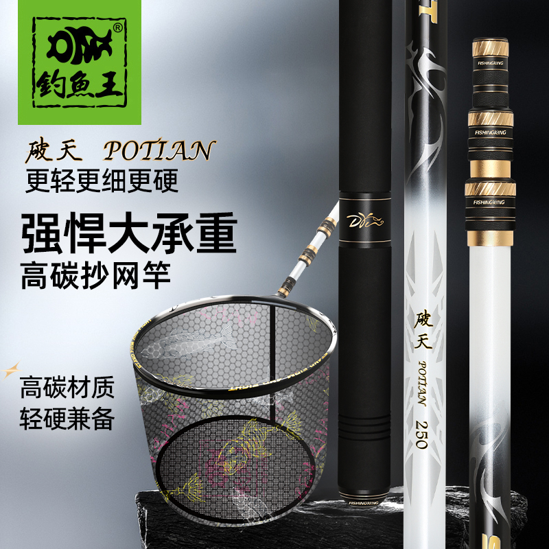 钓鱼王破天抄网竿大物钓鱼抄网头碳素捞鱼杆网兜伸缩抄网杆耐用