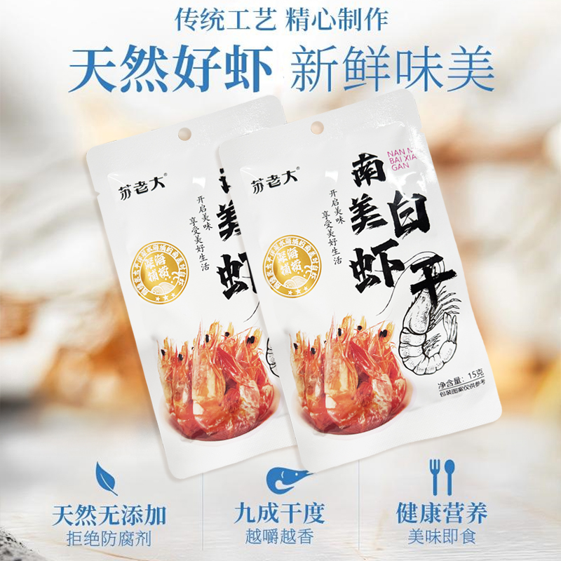 【拍10发12】南美白虾干无添加即食虾干海产半干货零食淡干脆虾