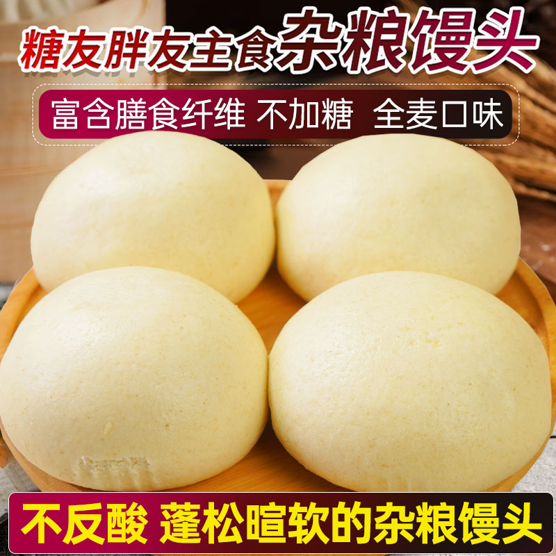 锦月城全麦杂粮馒头现做现发控糖早餐五谷杂粮粗粮主食