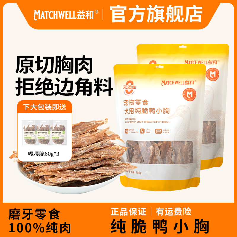 益和原切鸭肉无添加纯肉干狗狗训练奖励零食磨牙营养耐嚼磨牙zb